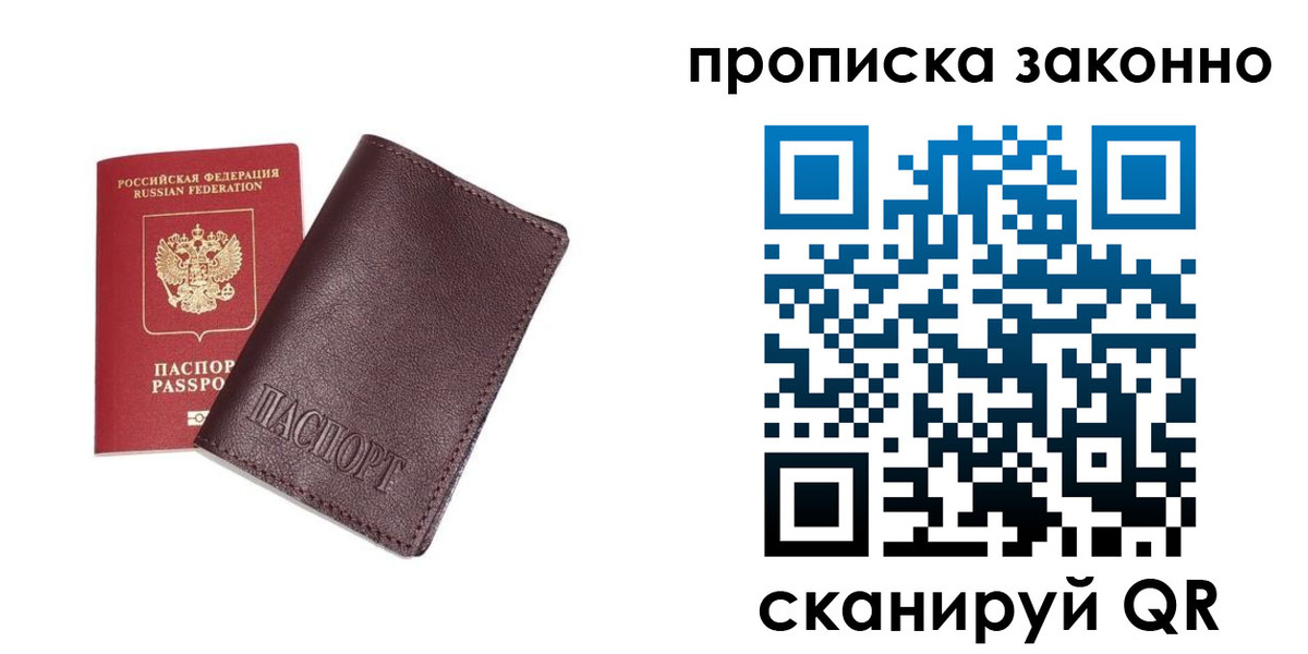 прописка для работы в Баймаке