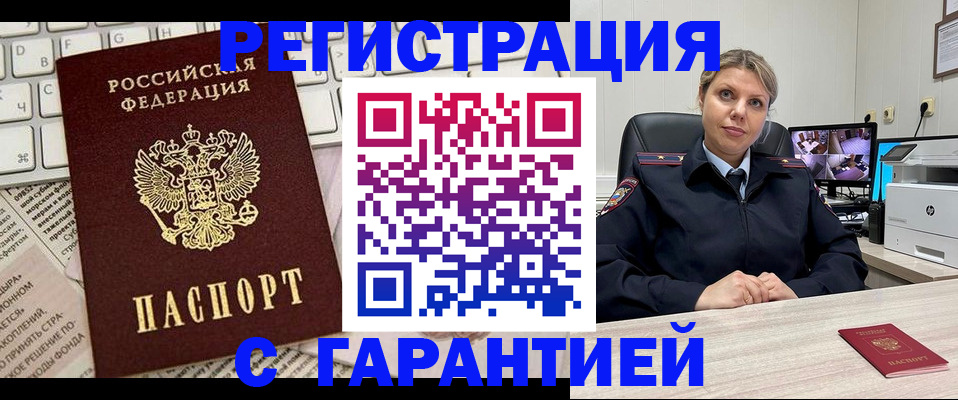 миграционный учет в Баймаке