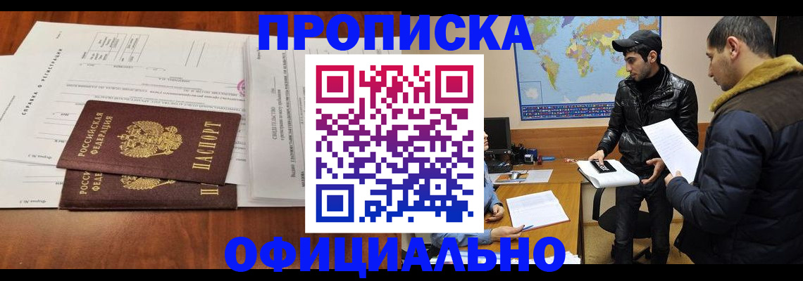 прописка для кредита в Баймаке