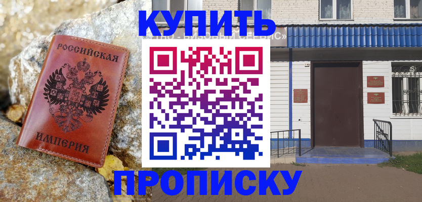 временная регистрация 2025 в Баймаке