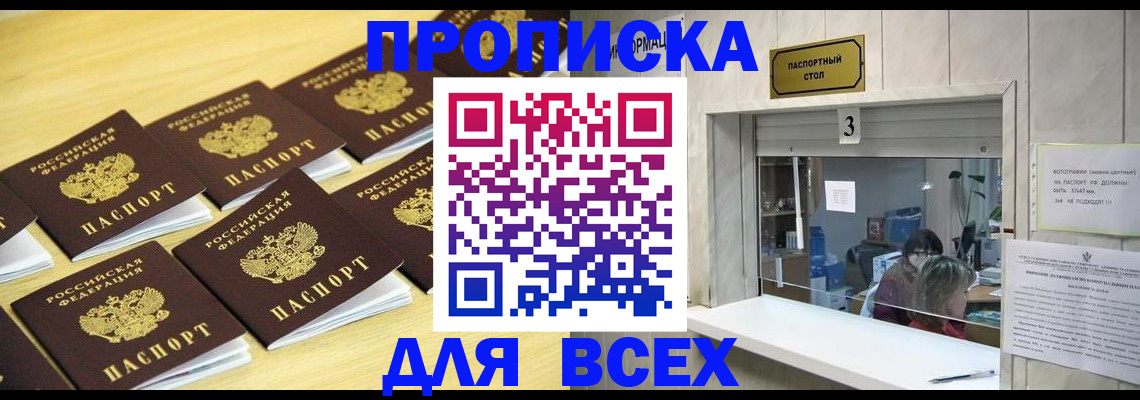 прописка иностранных граждан в Баймаке