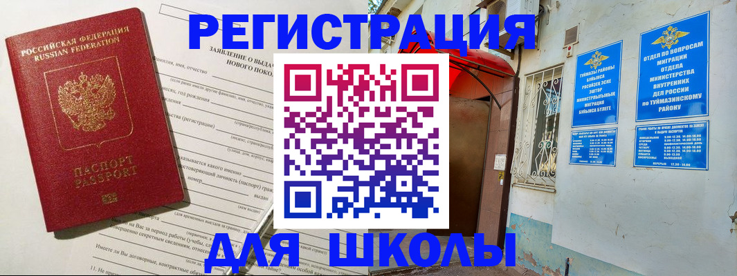 временная регистрация купить в Баймаке