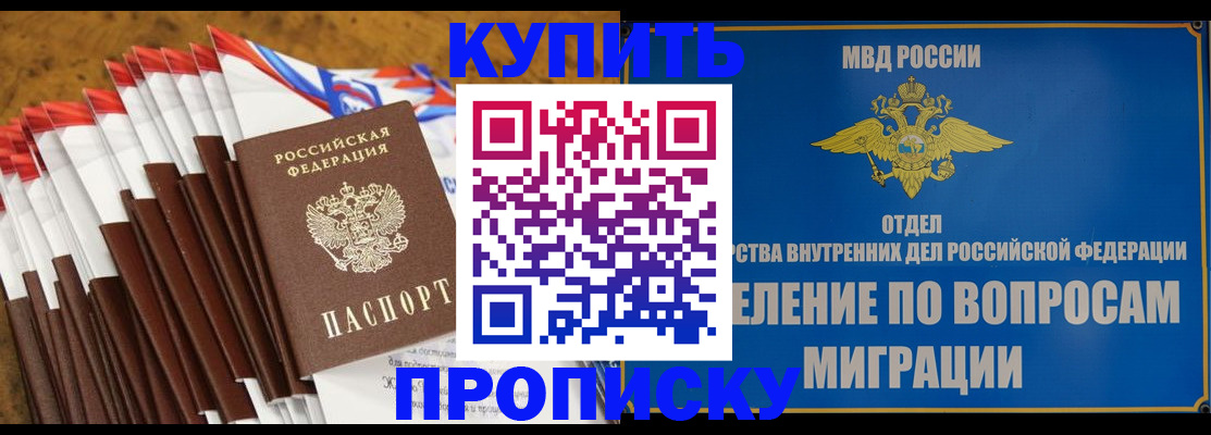 прописка для кредита в Баймаке
