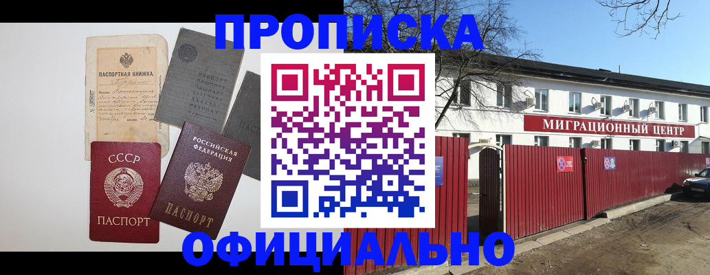прописка паспорт в Баймаке